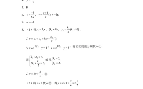 《反比例函数》综合练习2_1、初中学习资料_4-2、数学_北师大版_北师大版初中数学9上_9年级上学期数学北师大单元习题_第六章反比例函数