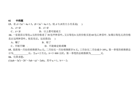《4整式的加减》同步练习及答案_1、初中学习资料_2024秋改版_七上数学最新版课件_北师大版七上课课件_同步练习+单元测_第三章整式及其加减_同步练习