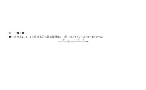 《4整式的加减》同步练习及答案_1、初中学习资料_2024秋改版_七上数学最新版课件_北师大版七上课课件_同步练习+单元测_第三章整式及其加减_同步练习