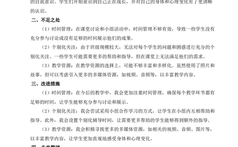 《奏响中学序曲》教学反思_1、初中学习资料_2024秋改版_七上最新版道德课件_备课资源_教学反思