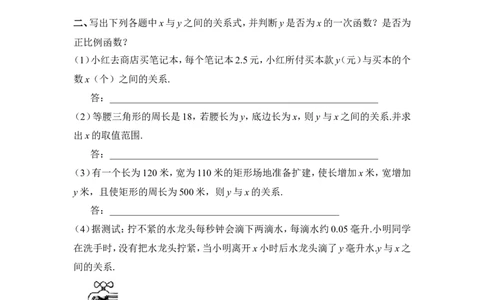 《一次函数与正比例函数》同步练习1_1、初中学习资料_4-2、数学_北师大版_北师大版初中数学8上_八年级上学期数学北师大版单元测试题_第四章一次函数