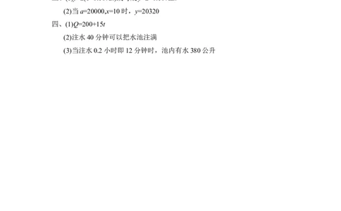 《一次函数与正比例函数》同步练习1_1、初中学习资料_4-2、数学_北师大版_北师大版初中数学8上_八年级上学期数学北师大版单元测试题_第四章一次函数