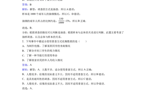 《2普查与抽样调查》课时练习含答案解析_1、初中学习资料_2024秋改版_七上数学最新版课件_北师大版七上课课件_同步练习+单元测_第六章数据的收集与整理_同步练习