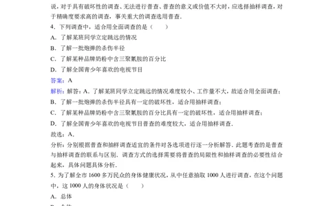 《2普查与抽样调查》课时练习含答案解析_1、初中学习资料_2024秋改版_七上数学最新版课件_北师大版七上课课件_同步练习+单元测_第六章数据的收集与整理_同步练习