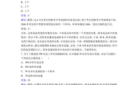 《2普查与抽样调查》课时练习含答案解析_1、初中学习资料_2024秋改版_七上数学最新版课件_北师大版七上课课件_同步练习+单元测_第六章数据的收集与整理_同步练习
