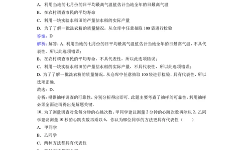 《2普查与抽样调查》课时练习含答案解析_1、初中学习资料_2024秋改版_七上数学最新版课件_北师大版七上课课件_同步练习+单元测_第六章数据的收集与整理_同步练习