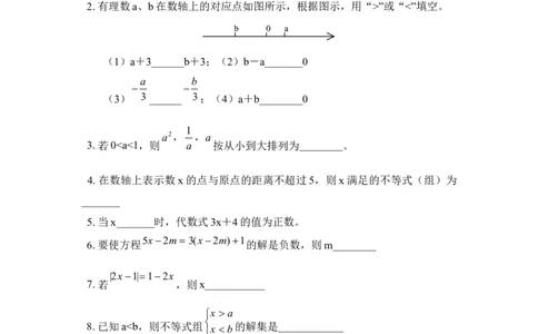 《一元一次不等式和一元一次不等式组》单元测试2_1、初中学习资料_4-2、数学_北师大版_北师大版初中数学8下_八年级下学期数学北师大版历年综合试题