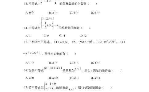 《一元一次不等式和一元一次不等式组》单元测试2_1、初中学习资料_4-2、数学_北师大版_北师大版初中数学8下_八年级下学期数学北师大版历年综合试题