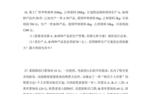 《一元一次不等式和一元一次不等式组》单元测试2_1、初中学习资料_4-2、数学_北师大版_北师大版初中数学8下_八年级下学期数学北师大版历年综合试题