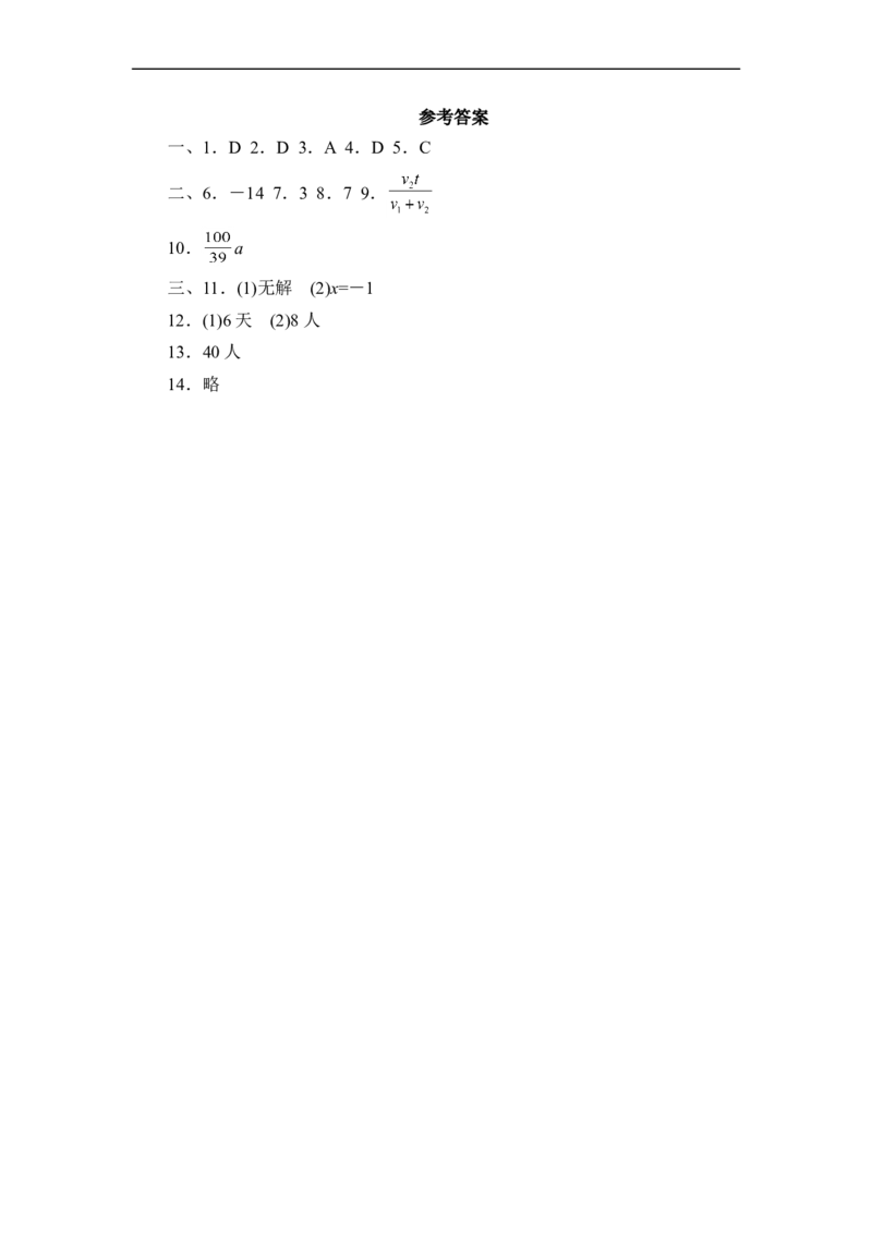 《分式与分式方程》单元练习1_1、初中学习资料_4-2、数学_北师大版_北师大版初中数学8下_八年级下学期数学北师大版历年综合试题