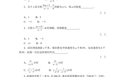 《分式与分式方程》单元练习1_1、初中学习资料_4-2、数学_北师大版_北师大版初中数学8下_八年级下学期数学北师大版历年综合试题