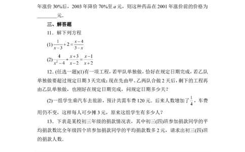 《分式与分式方程》单元练习1_1、初中学习资料_4-2、数学_北师大版_北师大版初中数学8下_八年级下学期数学北师大版历年综合试题