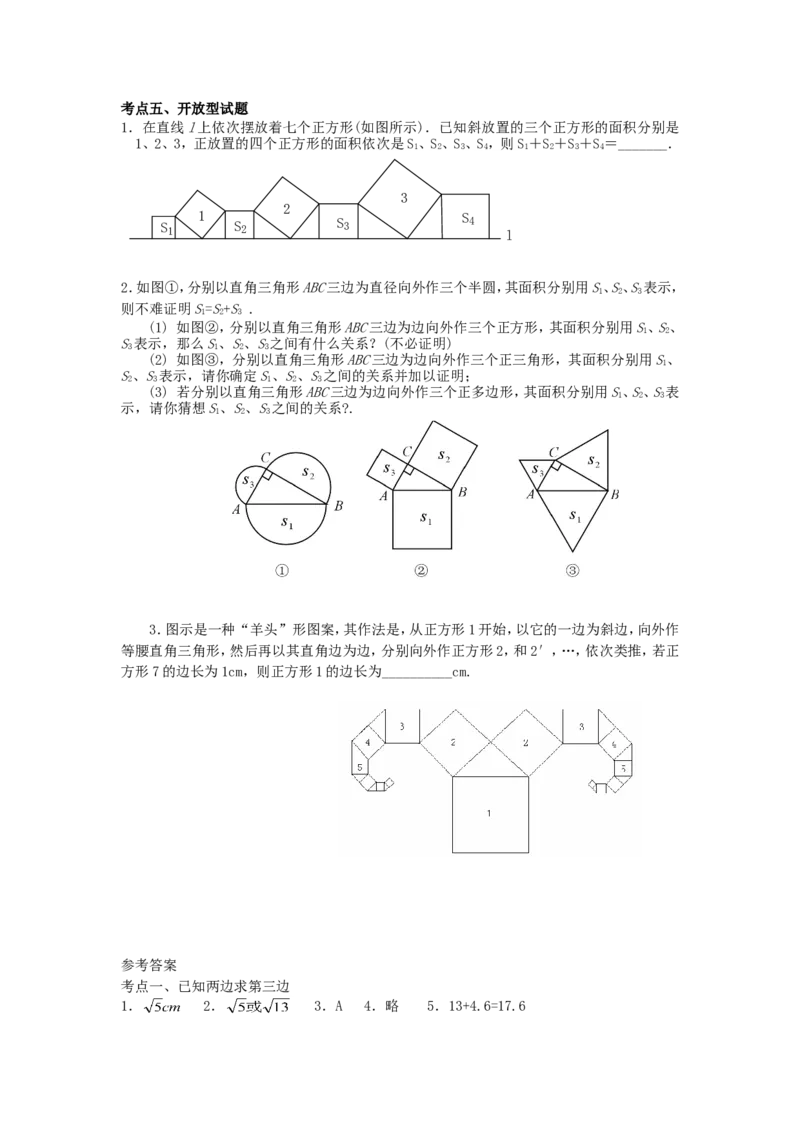 《勾股定理》同步练习4_1、初中学习资料_4-2、数学_4-2-4、初二数学下册_人教数学八年级下课时练习（088份）_同步练习（第2套含答案）（共46份）
