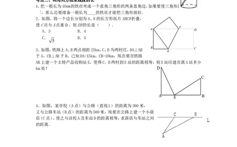 《勾股定理》同步练习4_1、初中学习资料_4-2、数学_4-2-4、初二数学下册_人教数学八年级下课时练习（088份）_同步练习（第2套含答案）（共46份）