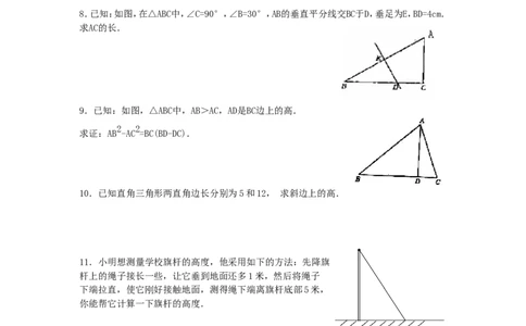 《勾股定理》同步练习4_1、初中学习资料_4-2、数学_4-2-4、初二数学下册_人教数学八年级下课时练习（088份）_同步练习（第2套含答案）（共46份）