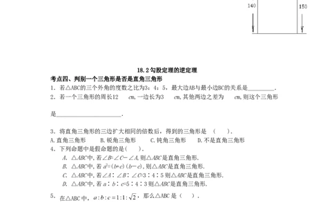 《勾股定理》同步练习4_1、初中学习资料_4-2、数学_4-2-4、初二数学下册_人教数学八年级下课时练习（088份）_同步练习（第2套含答案）（共46份）