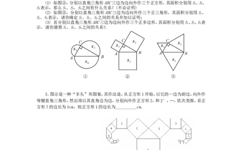 《勾股定理》同步练习4_1、初中学习资料_4-2、数学_4-2-4、初二数学下册_人教数学八年级下课时练习（088份）_同步练习（第2套含答案）（共46份）