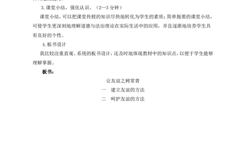 《友谊的真谛》说课稿_1、初中学习资料_2024秋改版_七上最新版道德课件_备课资源_说课稿
