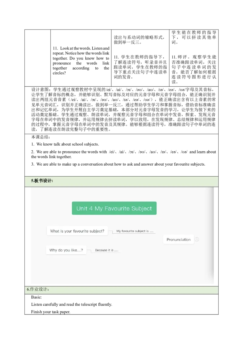 Unit4MyFavouriteSubject（大单元教学设计）_1、初中学习资料_2024秋改版_人教七上英语课件_4.教案