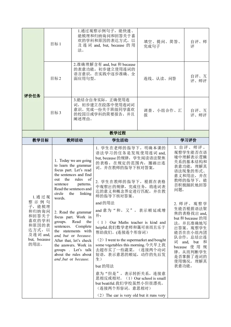 Unit4MyFavouriteSubject（大单元教学设计）_1、初中学习资料_2024秋改版_人教七上英语课件_4.教案