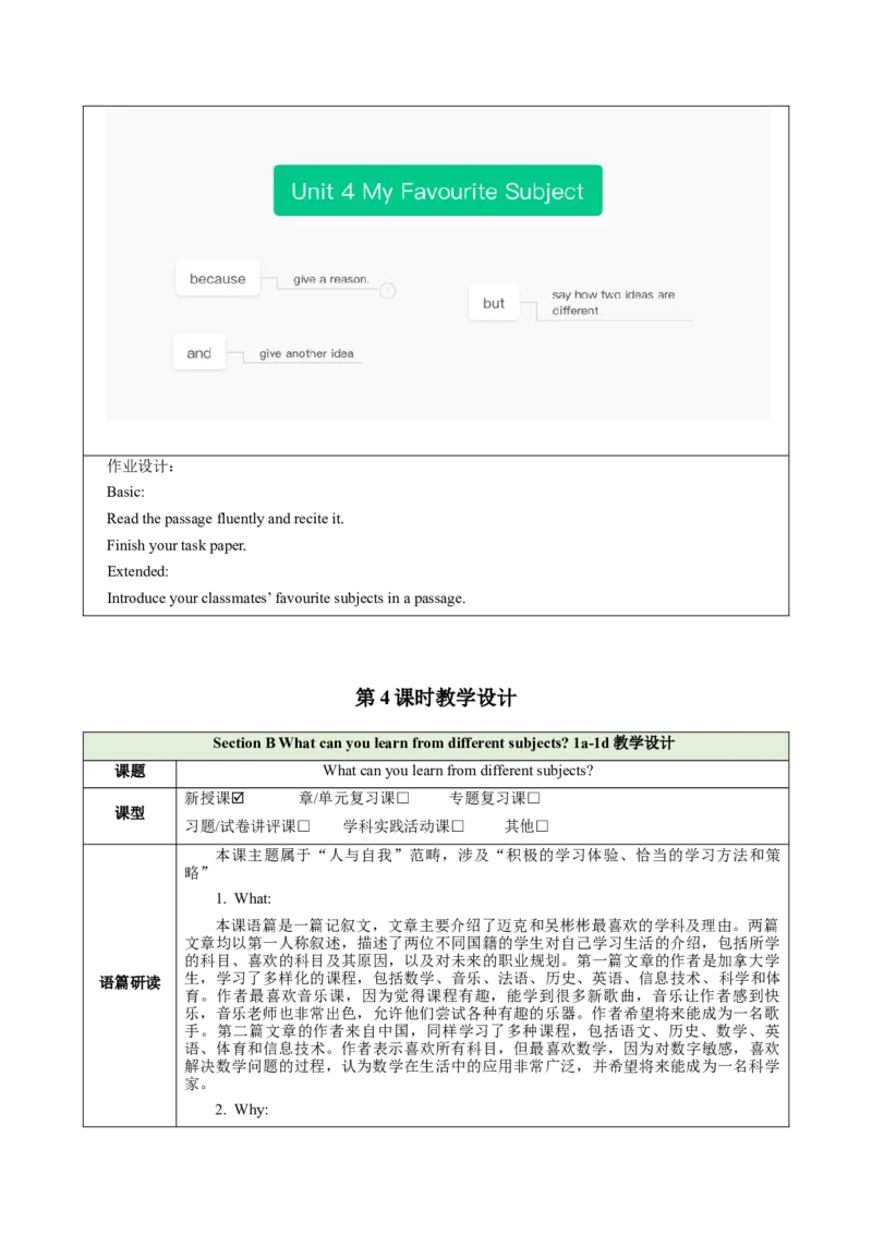 Unit4MyFavouriteSubject（大单元教学设计）_1、初中学习资料_2024秋改版_人教七上英语课件_4.教案