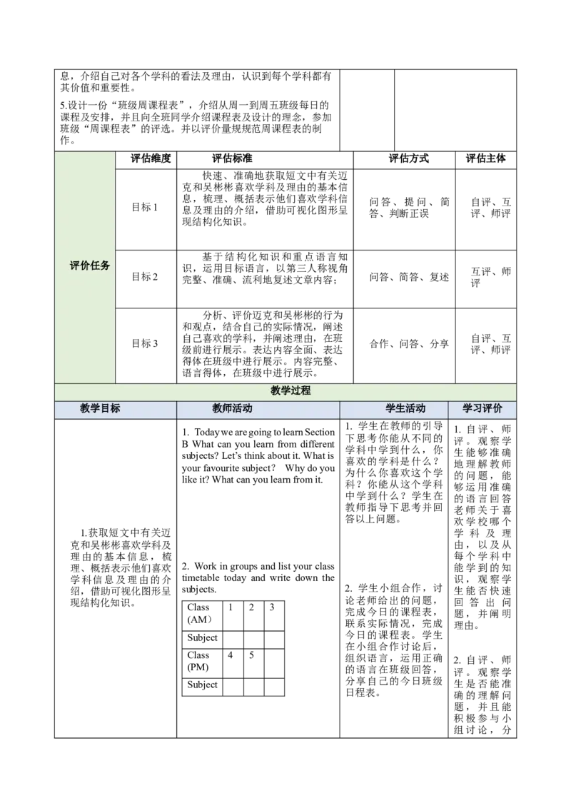 Unit4MyFavouriteSubject（大单元教学设计）_1、初中学习资料_2024秋改版_人教七上英语课件_4.教案