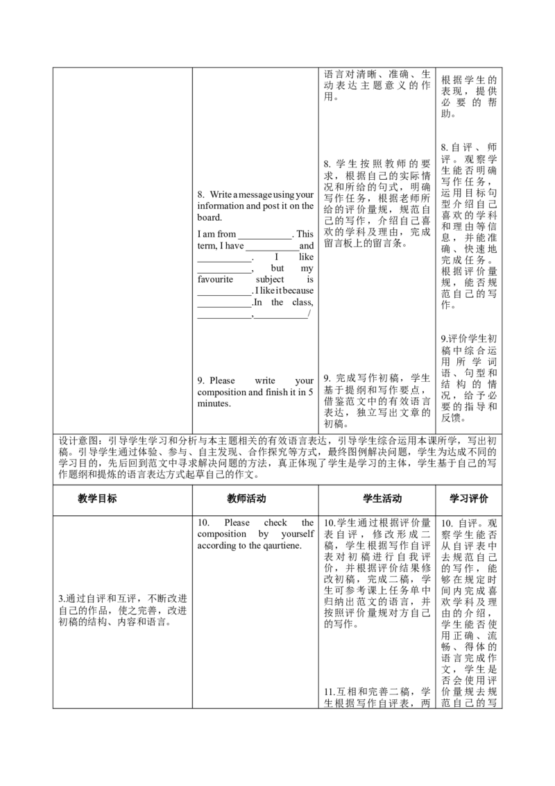 Unit4MyFavouriteSubject（大单元教学设计）_1、初中学习资料_2024秋改版_人教七上英语课件_4.教案