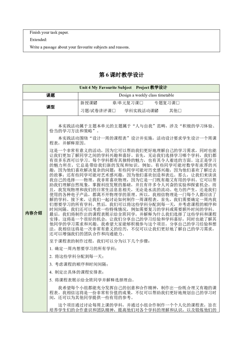 Unit4MyFavouriteSubject（大单元教学设计）_1、初中学习资料_2024秋改版_人教七上英语课件_4.教案