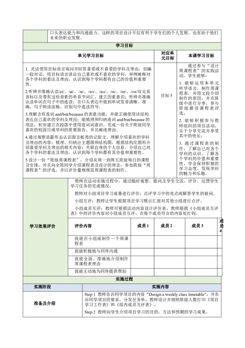 Unit4MyFavouriteSubject（大单元教学设计）_1、初中学习资料_2024秋改版_人教七上英语课件_4.教案
