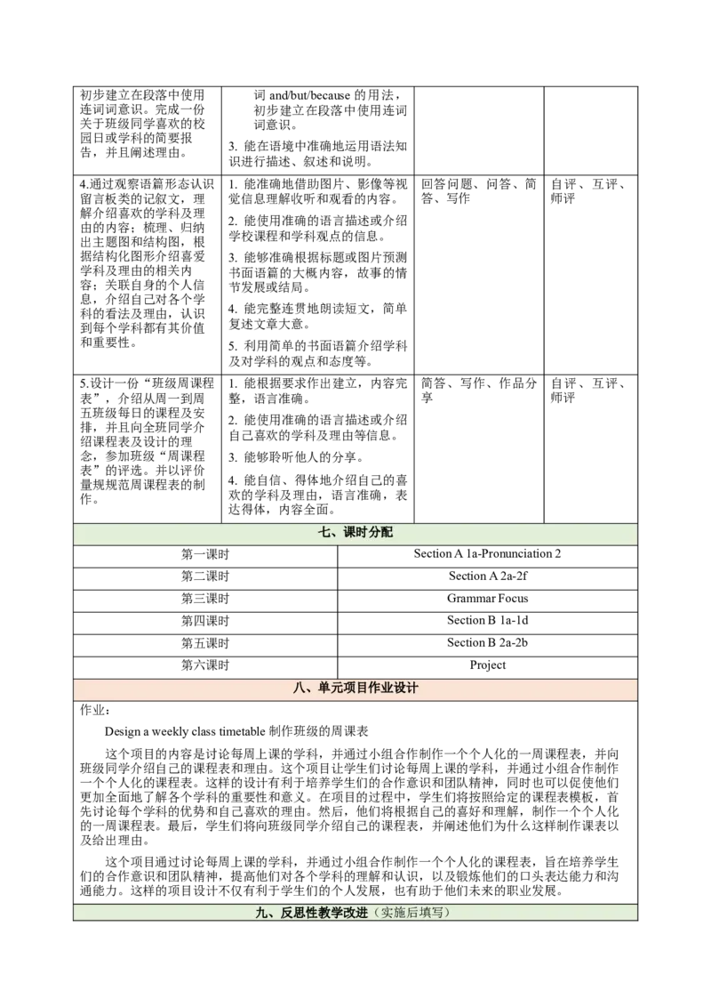 Unit4MyFavouriteSubject（大单元教学设计）_1、初中学习资料_2024秋改版_人教七上英语课件_4.教案