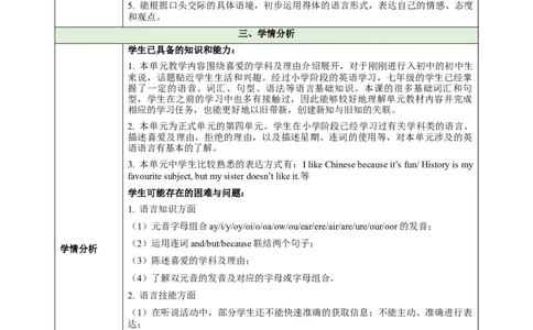 Unit4MyFavouriteSubject（大单元教学设计）_1、初中学习资料_2024秋改版_人教七上英语课件_4.教案