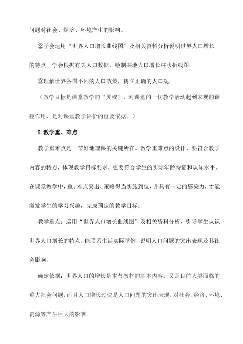 《人口与人种》说课稿_1、初中学习资料_2024秋改版_七上地理最新版课件_说课稿