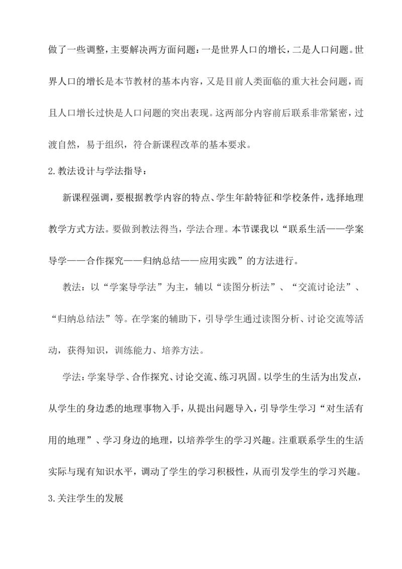 《人口与人种》说课稿_1、初中学习资料_2024秋改版_七上地理最新版课件_说课稿
