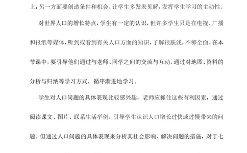 《人口与人种》说课稿_1、初中学习资料_2024秋改版_七上地理最新版课件_说课稿