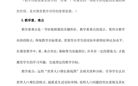 《人口与人种》说课稿_1、初中学习资料_2024秋改版_七上地理最新版课件_说课稿