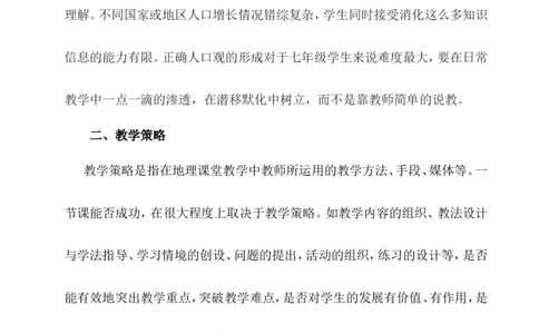 《人口与人种》说课稿_1、初中学习资料_2024秋改版_七上地理最新版课件_说课稿