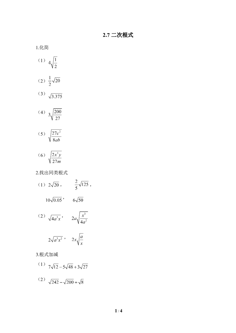 《二次根式》随堂练习2_1、初中学习资料_4-2、数学_北师大版_北师大版初中数学8上_八年级上学期数学北师大版单元测试题_第二章实数