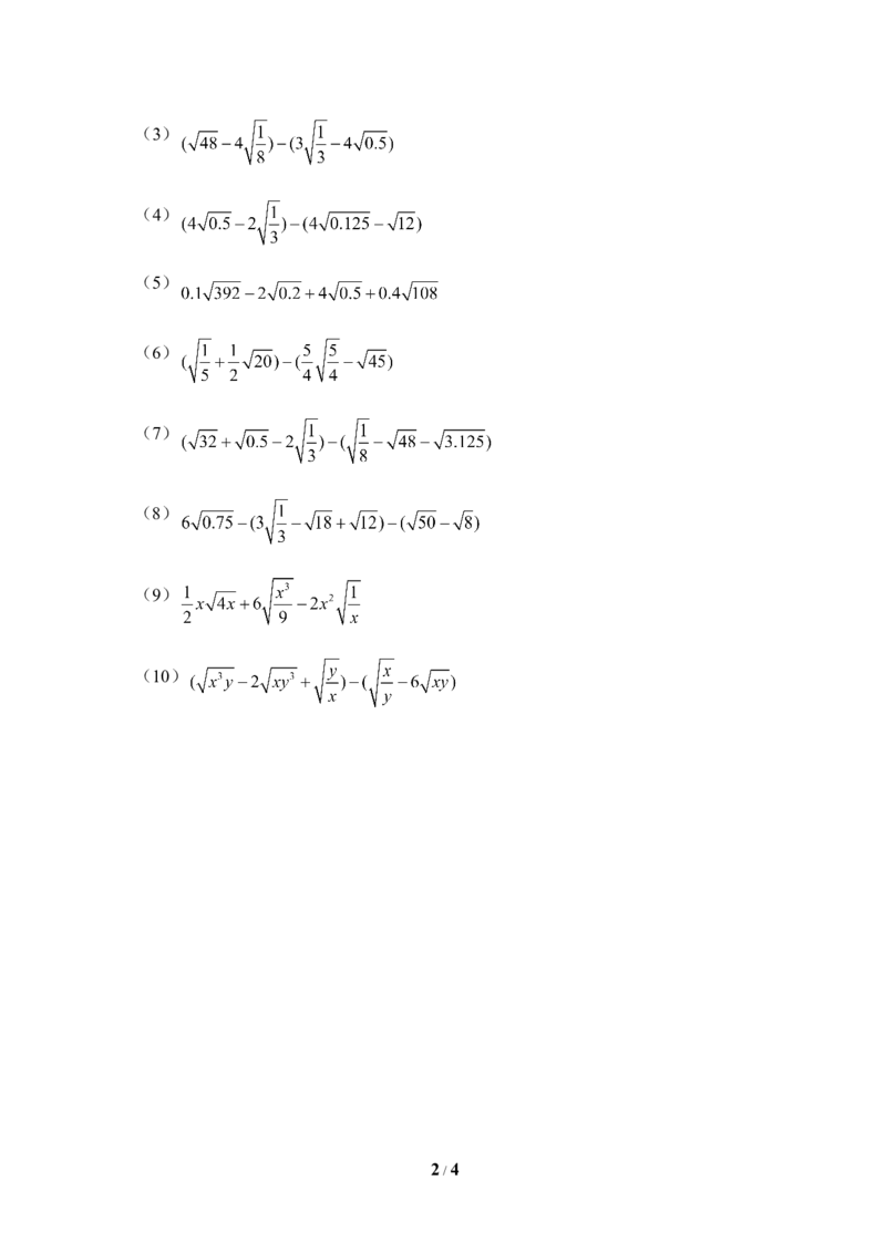 《二次根式》随堂练习2_1、初中学习资料_4-2、数学_北师大版_北师大版初中数学8上_八年级上学期数学北师大版单元测试题_第二章实数