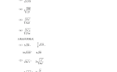 《二次根式》随堂练习2_1、初中学习资料_4-2、数学_北师大版_北师大版初中数学8上_八年级上学期数学北师大版单元测试题_第二章实数