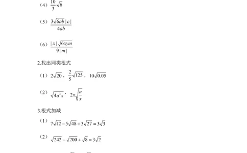 《二次根式》随堂练习2_1、初中学习资料_4-2、数学_北师大版_北师大版初中数学8上_八年级上学期数学北师大版单元测试题_第二章实数