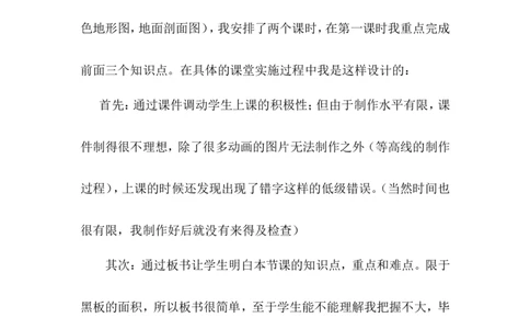 《地形图的判读》教学反思_1、初中学习资料_2024秋改版_七上地理最新版课件_教学反思