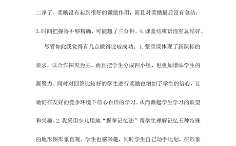 《地形图的判读》教学反思_1、初中学习资料_2024秋改版_七上地理最新版课件_教学反思