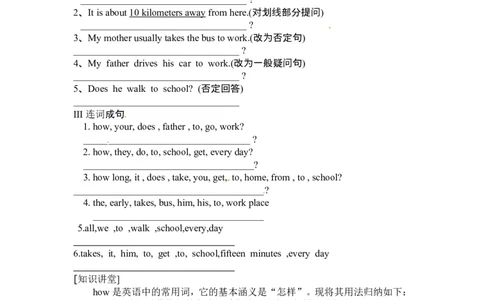 Unit3SectionA(grammar-3c)_1、初中学习资料_4-3、英语_4-3-2、初一英语下册_人教英语七年级下课时练习（072份）_同步练习1_Unit3Howdoyougettoschool（含答案，4份）