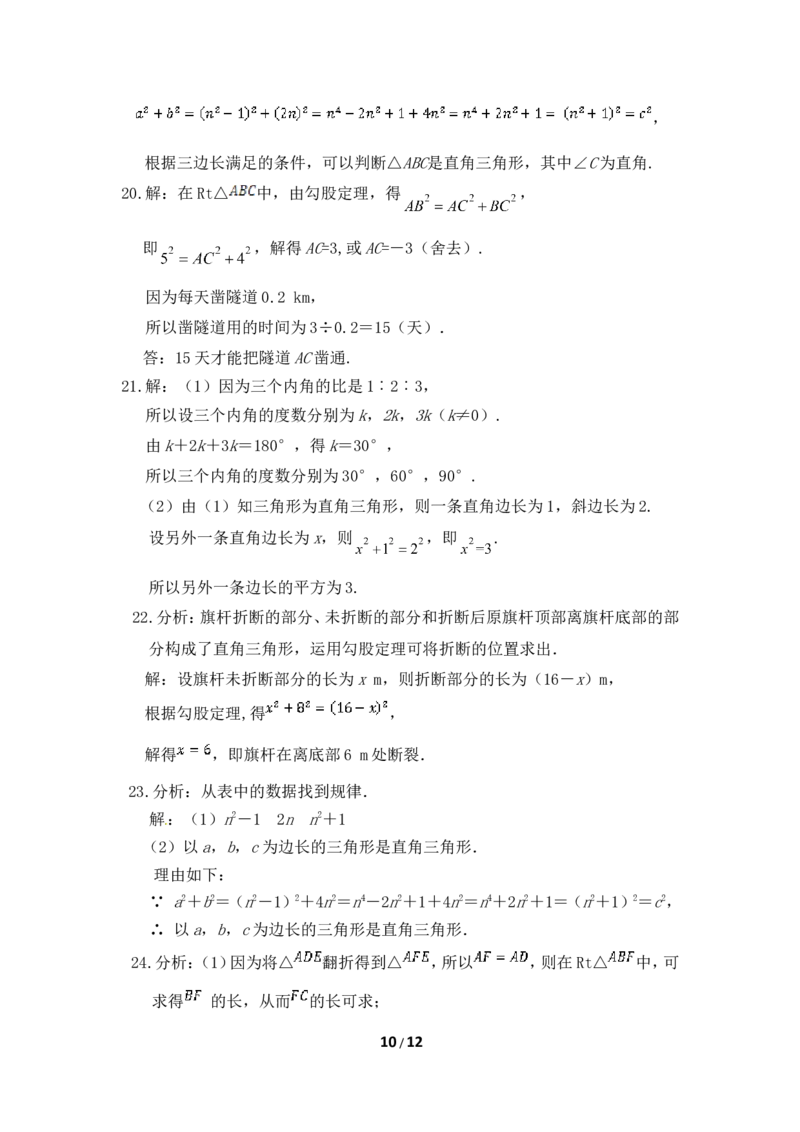 《勾股定理》单元检测1_1、初中学习资料_4-2、数学_北师大版_北师大版初中数学8上_八年级上学期数学北师大版单元测试题_第一章勾股定理