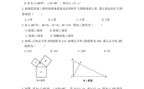 《勾股定理》单元检测1_1、初中学习资料_4-2、数学_北师大版_北师大版初中数学8上_八年级上学期数学北师大版单元测试题_第一章勾股定理