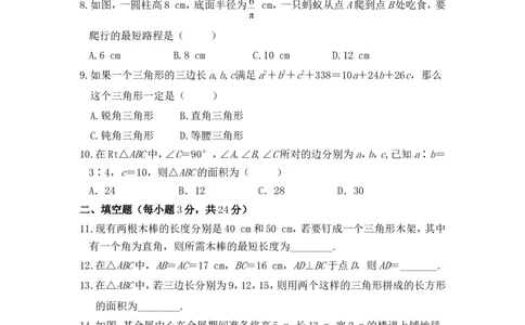 《勾股定理》单元检测1_1、初中学习资料_4-2、数学_北师大版_北师大版初中数学8上_八年级上学期数学北师大版单元测试题_第一章勾股定理