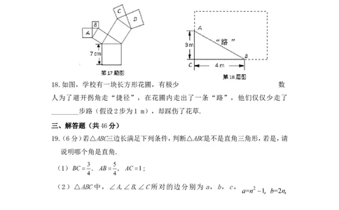 《勾股定理》单元检测1_1、初中学习资料_4-2、数学_北师大版_北师大版初中数学8上_八年级上学期数学北师大版单元测试题_第一章勾股定理