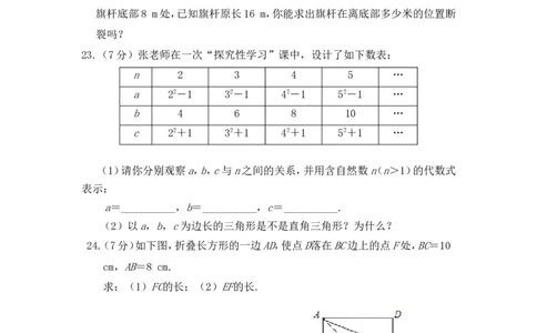 《勾股定理》单元检测1_1、初中学习资料_4-2、数学_北师大版_北师大版初中数学8上_八年级上学期数学北师大版单元测试题_第一章勾股定理
