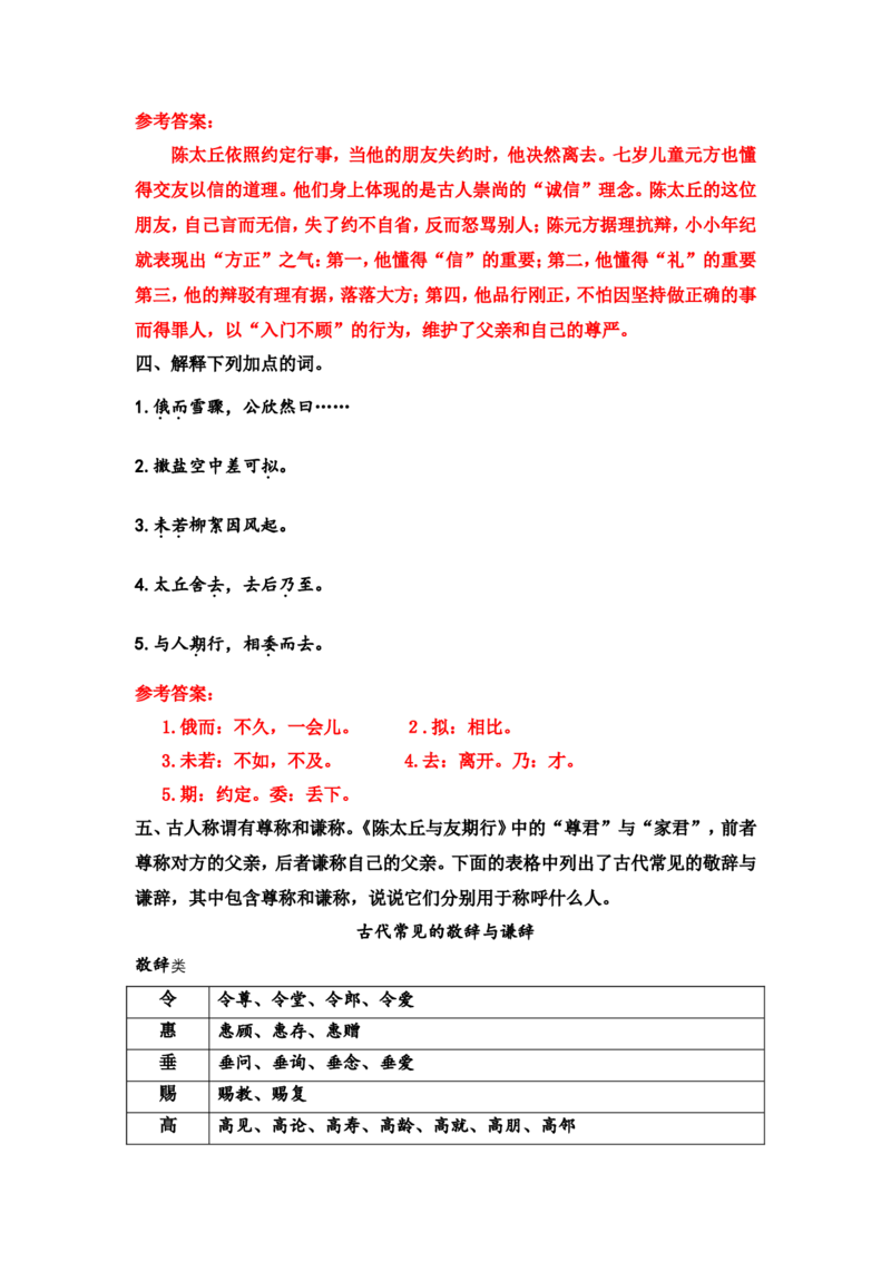 《〈世说新语〉二则》课后习题参考答案_1、初中学习资料_2024秋改版_人教七上语文新版课件_3.课件PPT04套_2.第二单元_8《世说新语》二则考点精讲版