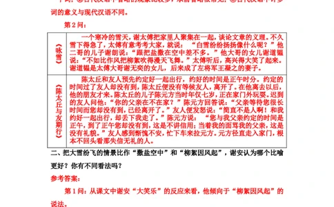 《〈世说新语〉二则》课后习题参考答案_1、初中学习资料_2024秋改版_人教七上语文新版课件_3.课件PPT04套_2.第二单元_8《世说新语》二则考点精讲版